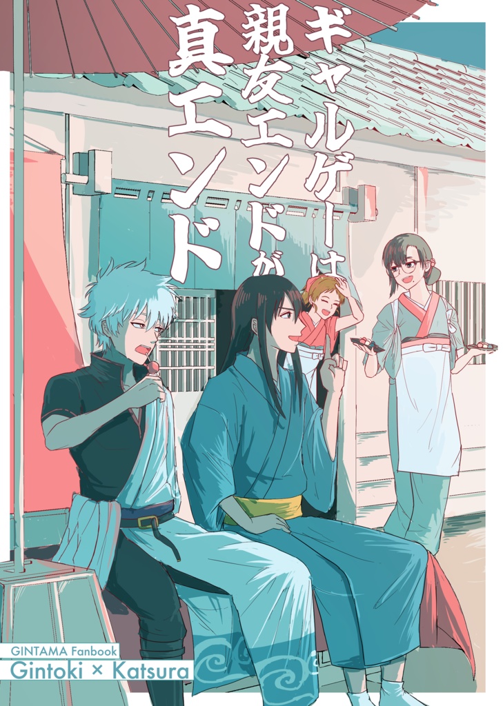 ギャルゲーは親友エンドが真エンド