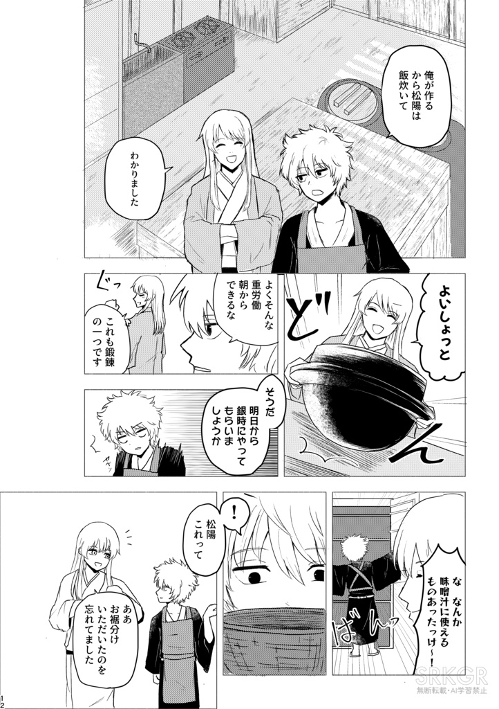 松下村塾料理手帖