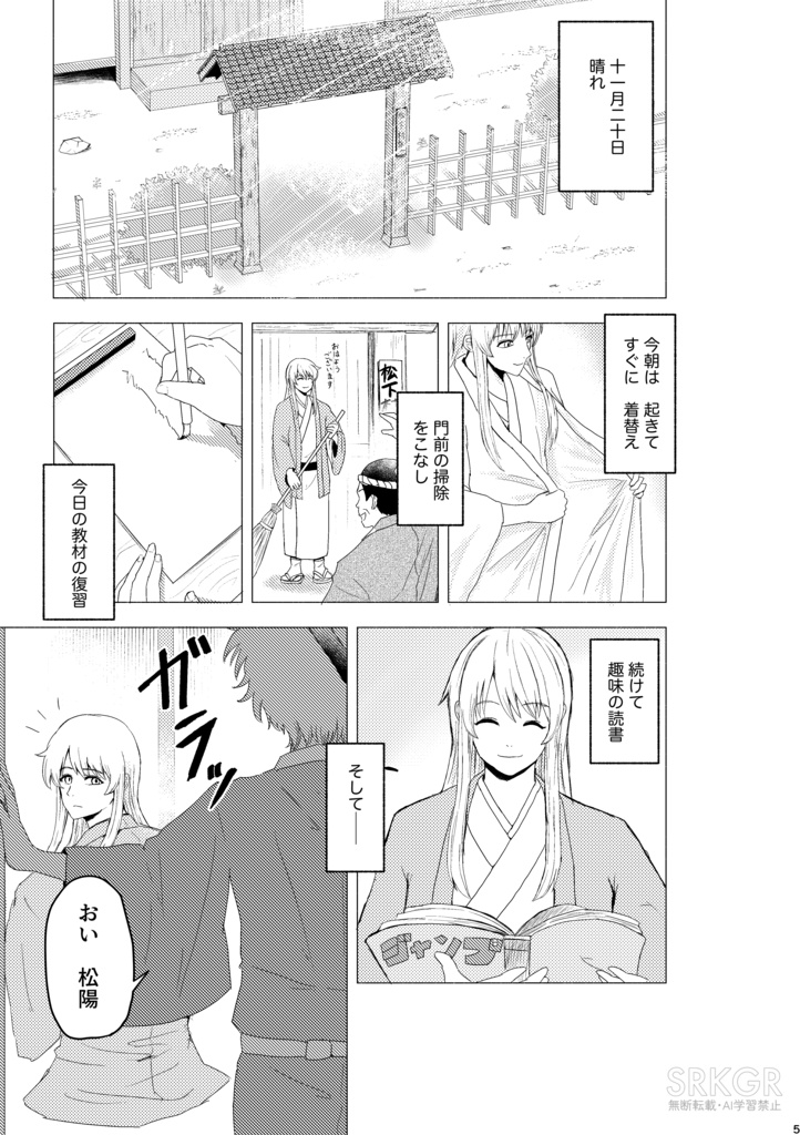 松下村塾料理手帖