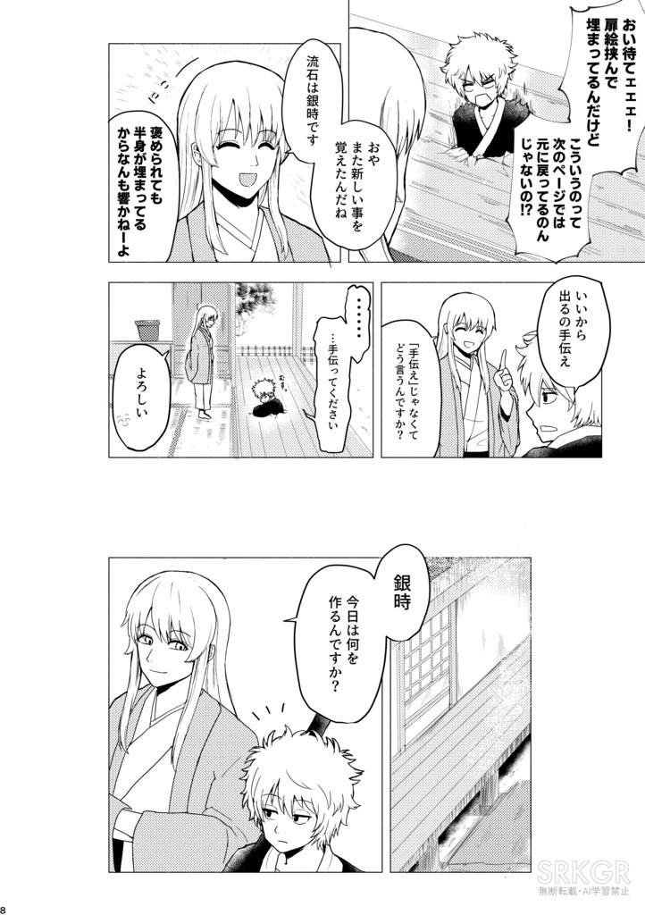 松下村塾料理手帖