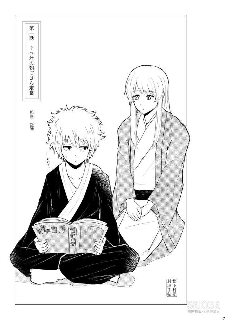 松下村塾料理手帖