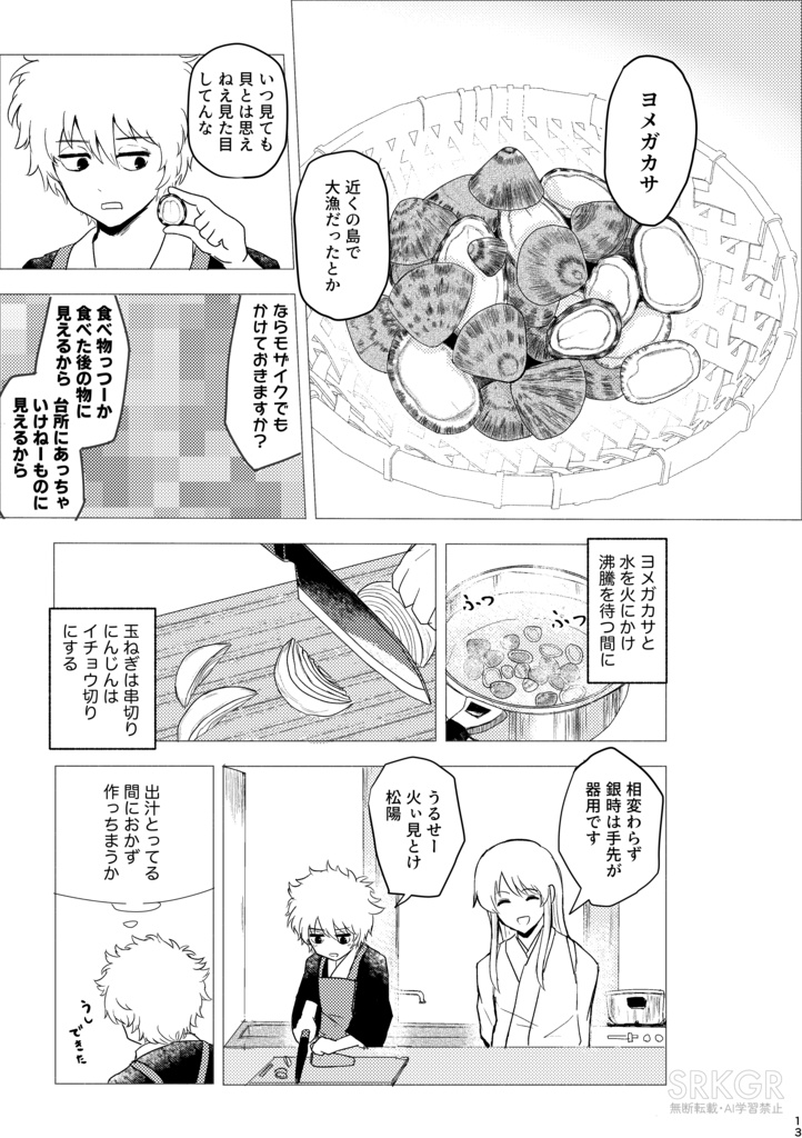 松下村塾料理手帖