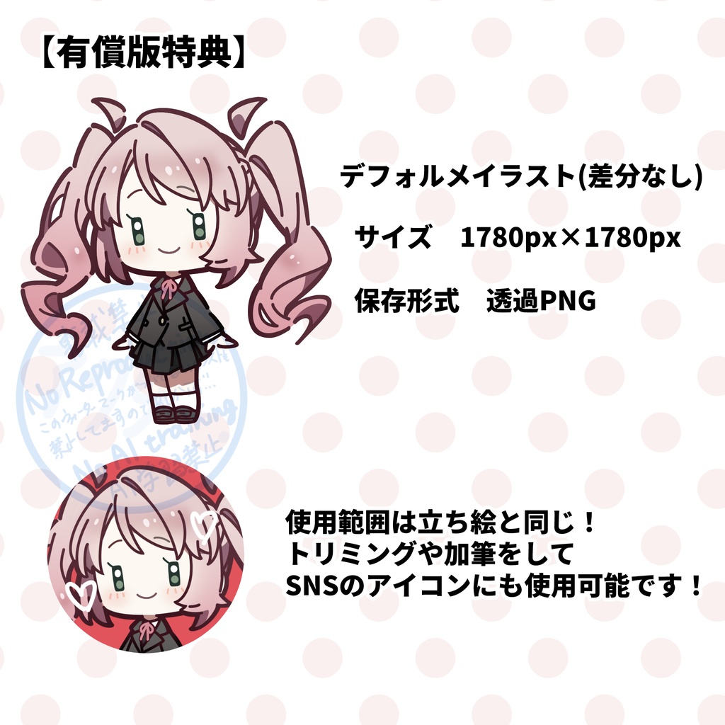 女生徒立ち絵【無料版、有償(差分なしデフォルメイラスト付き)版】