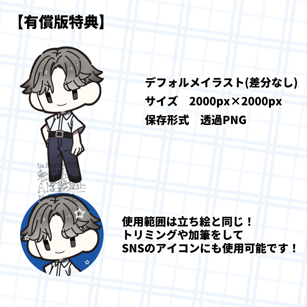 インテリ系(?)男子【無料版、有償(差分なしデフォルメイラスト付き)版】