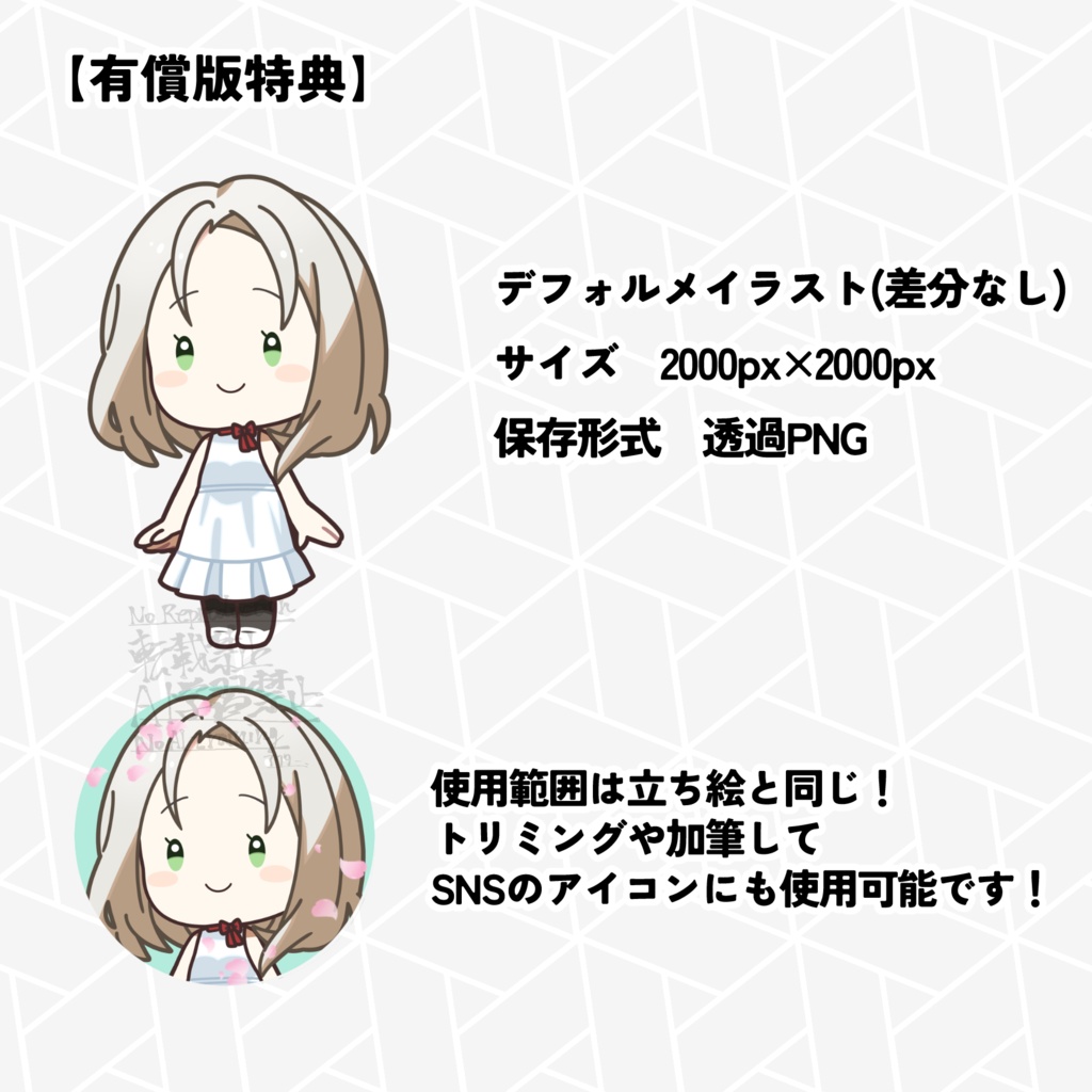 少女の立ち絵【無料版、有償(差分なしデフォルメイラスト付き)版】