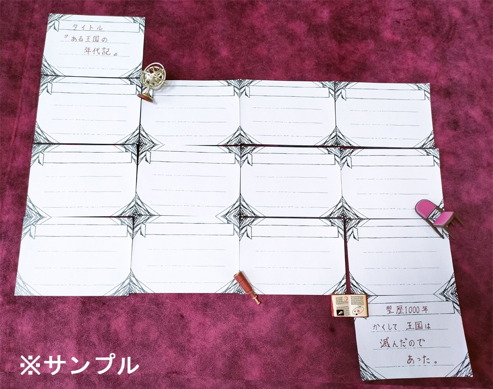 終わりから始まるクロニクル専用プレイシート