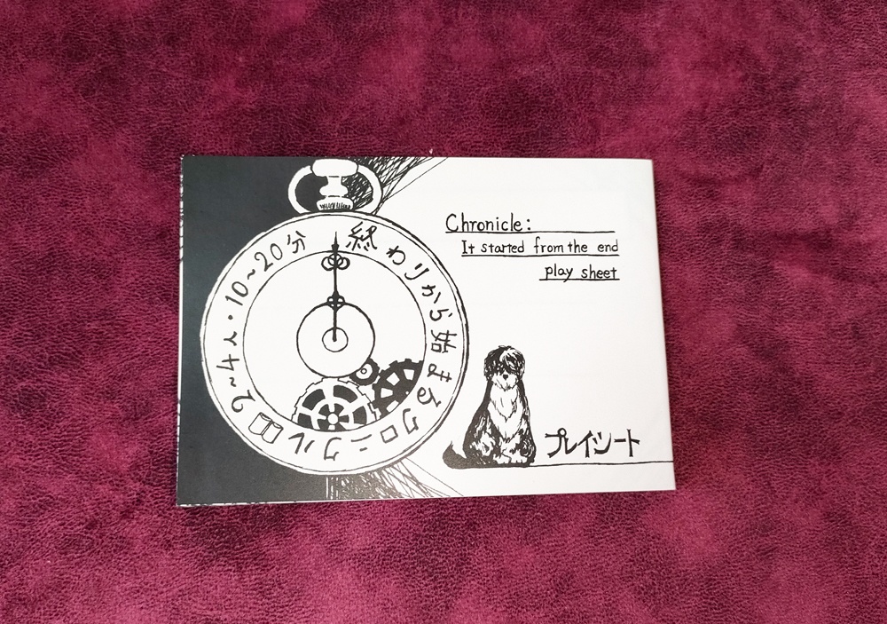 終わりから始まるクロニクル専用プレイシート