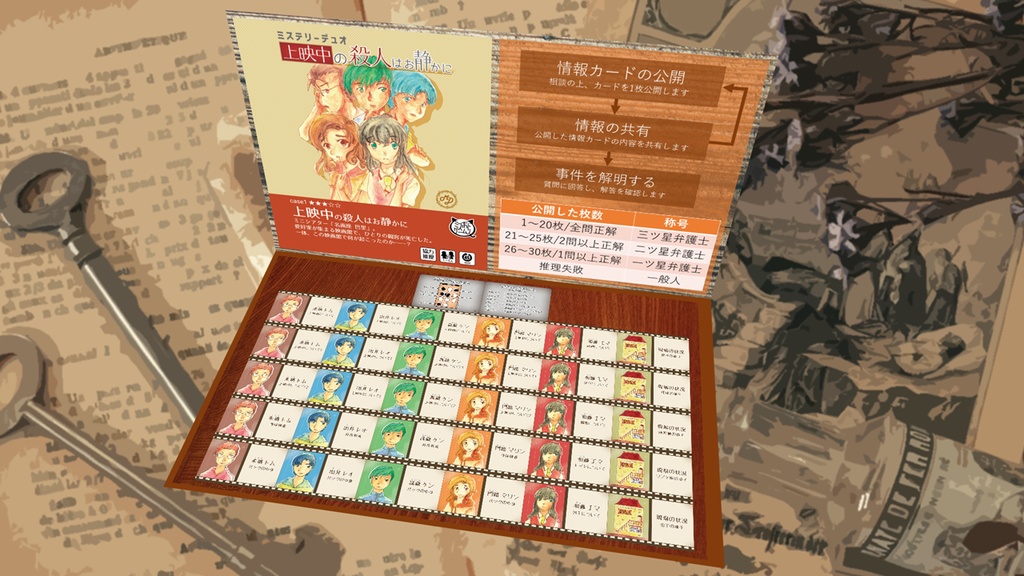 上映中の殺人はお静かに ミステリーデュオ オンライン版