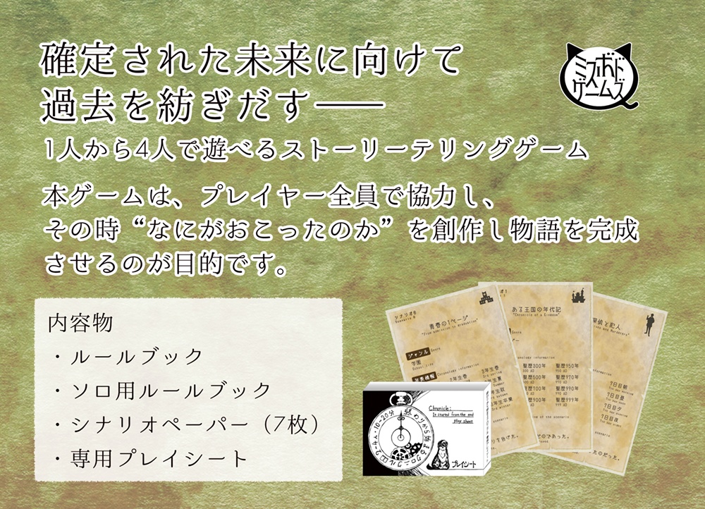 終わりから始まるクロニクルBOX