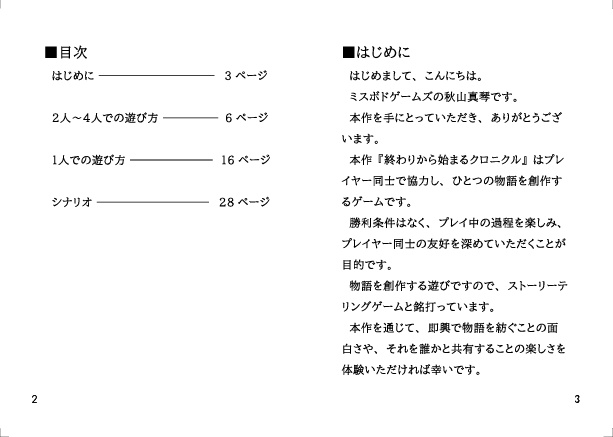 終わりから始まるクロニクルBOOK