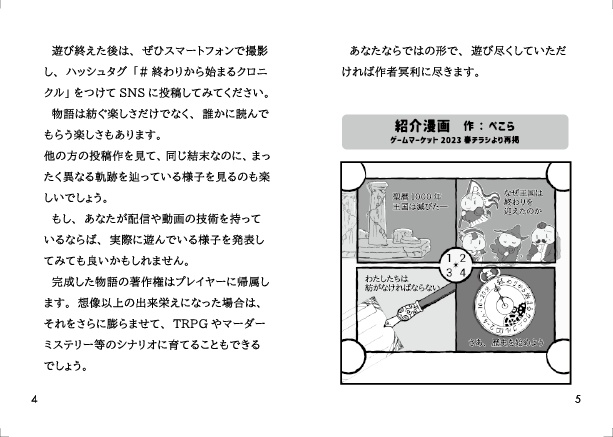 終わりから始まるクロニクルBOOK