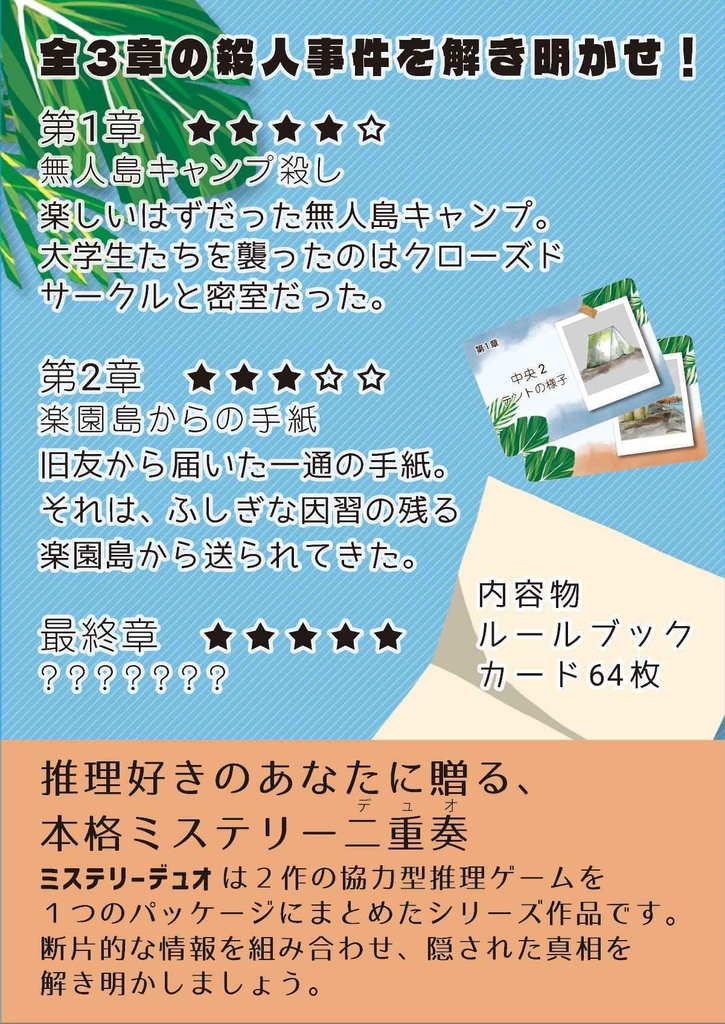 楽園島物語 -ミステリーデュオ-