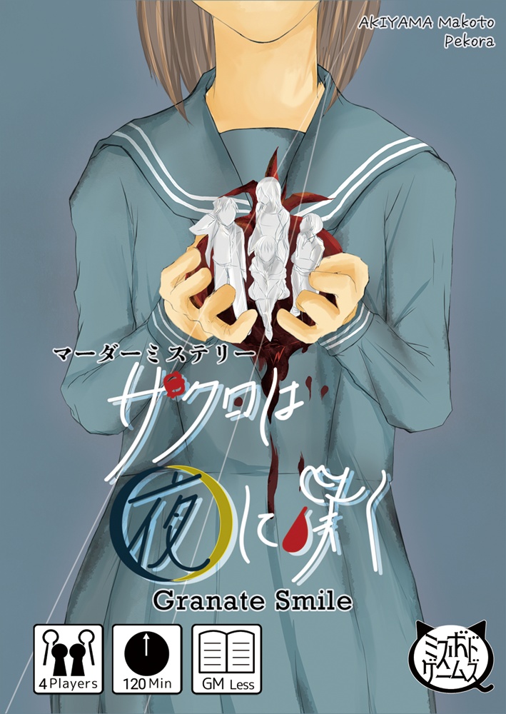 ザクロは夜に咲く