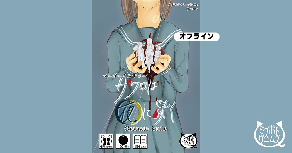 ザクロは夜に咲く【5月20日発売】
