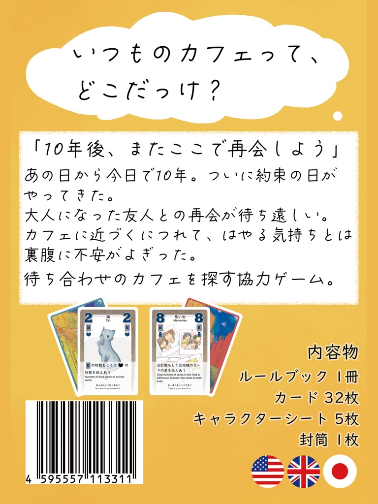 10年後いつものカフェで