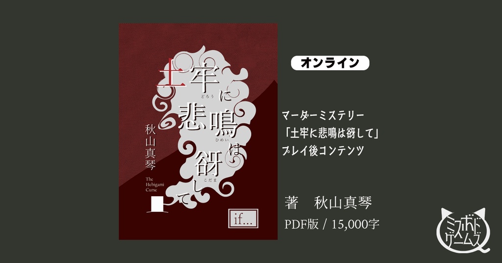 土牢に悲鳴は谺して