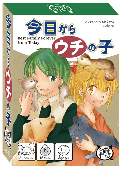 【11月25日発売】今日からウチの子