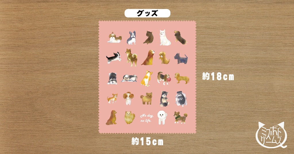 マイクロファイバークロス(今日からウチの子/2種)