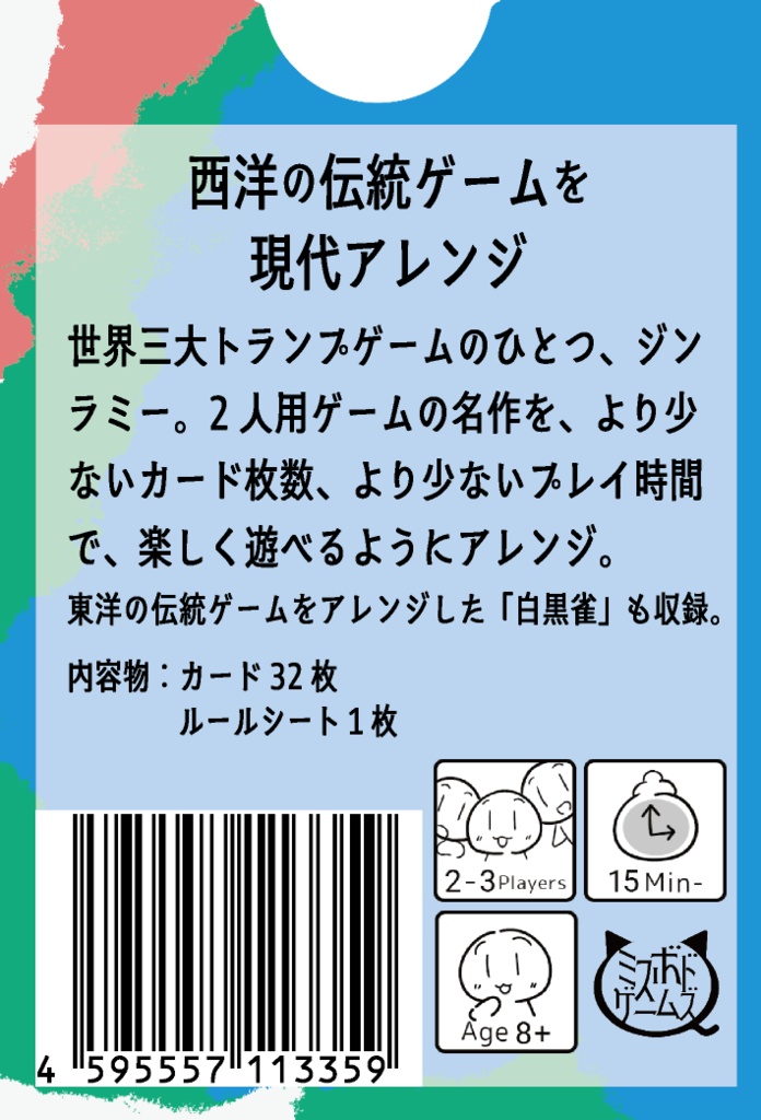 コクトラム