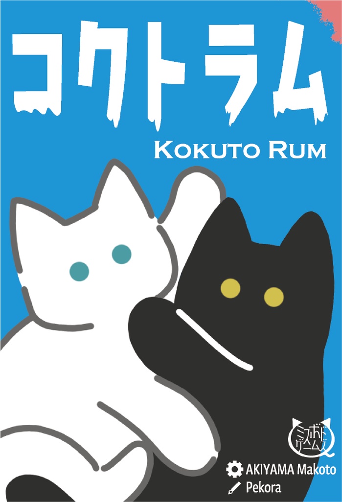 コクトラム