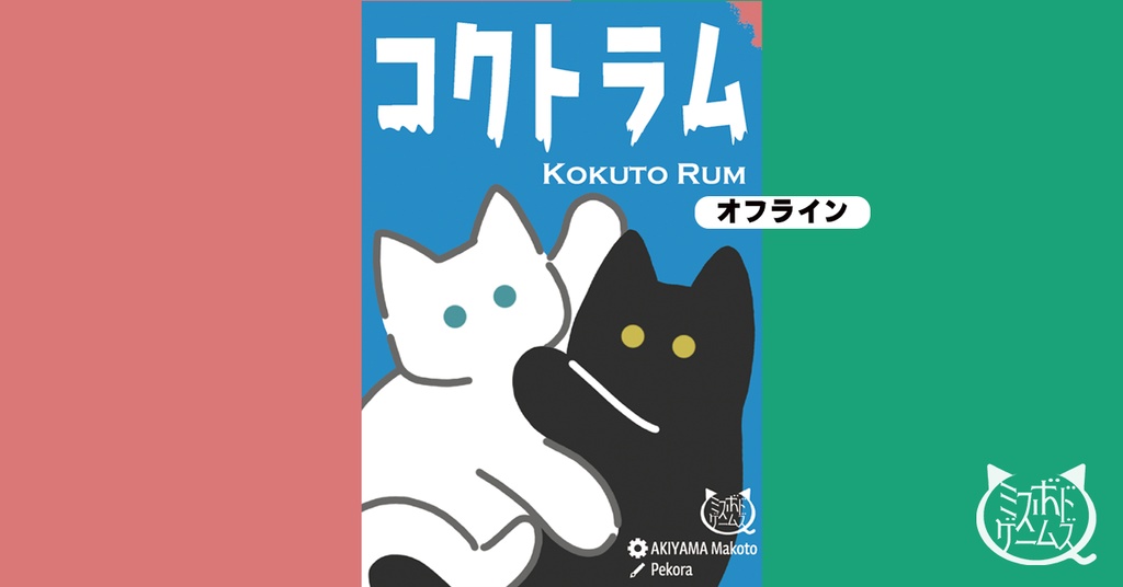 【6月16日発送】コクトラム