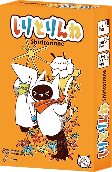 【10月19日発送】しりとりんね【発売前商品】