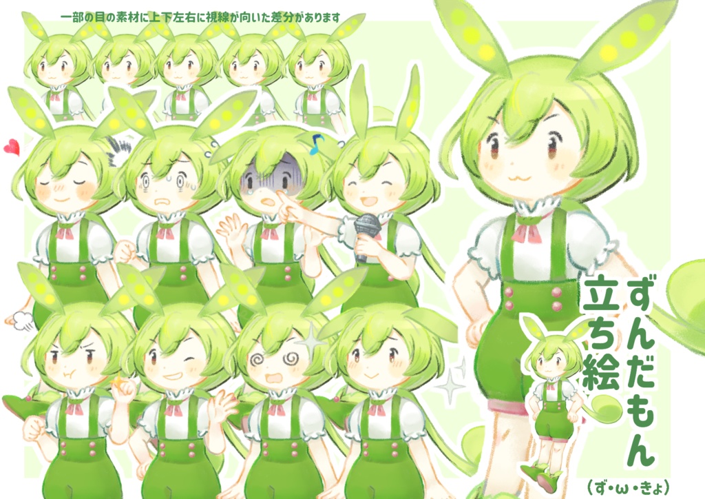 素朴めずんだもんの立ち絵