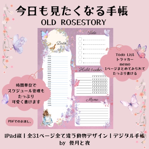 見たくなる手帳 – Old Rose Story –