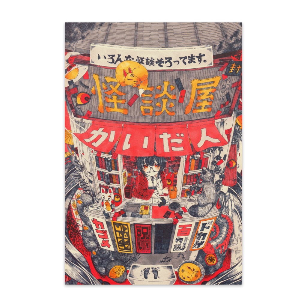 怪談屋ポストカード