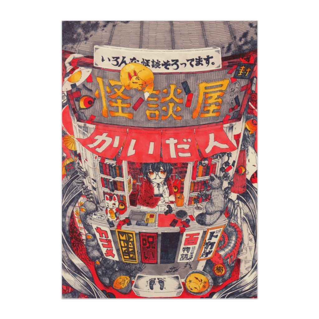 怪談屋ポスター