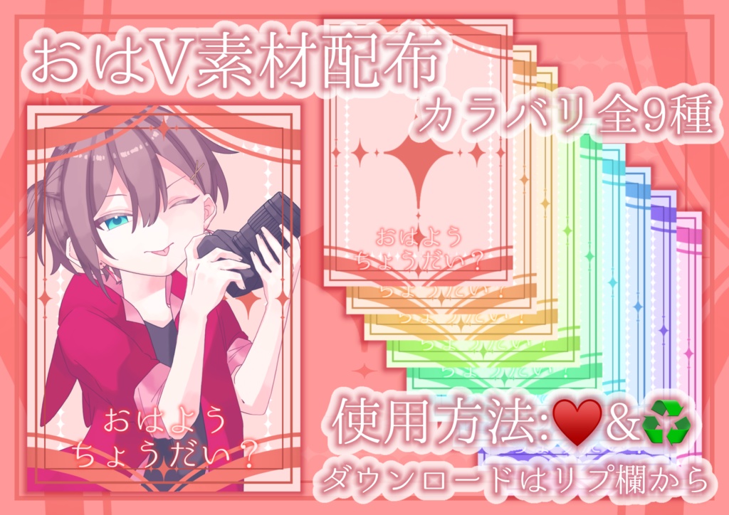 スタイリッシュおはV素材01