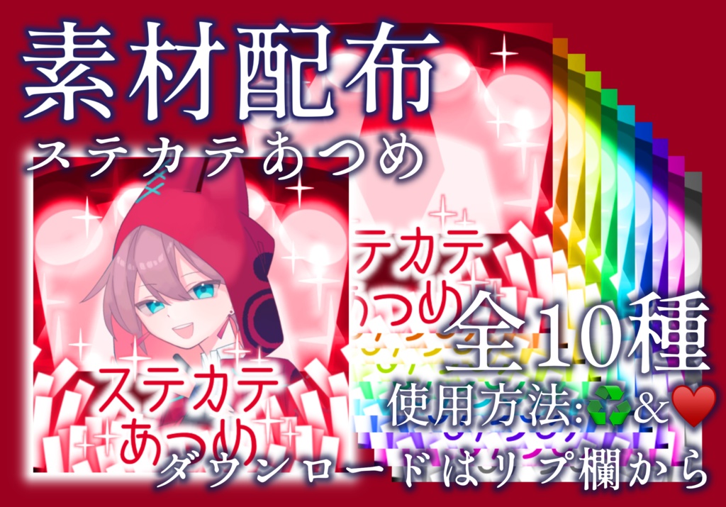 ステージカテゴリあつめサムネ