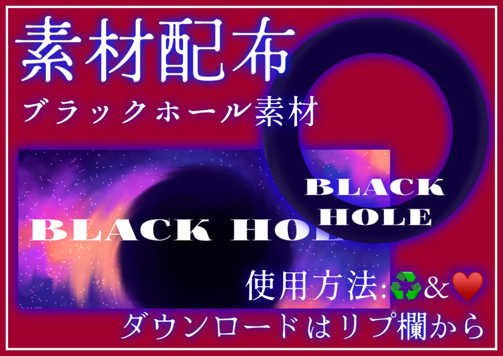 ブラックホールリングヘッダー素材