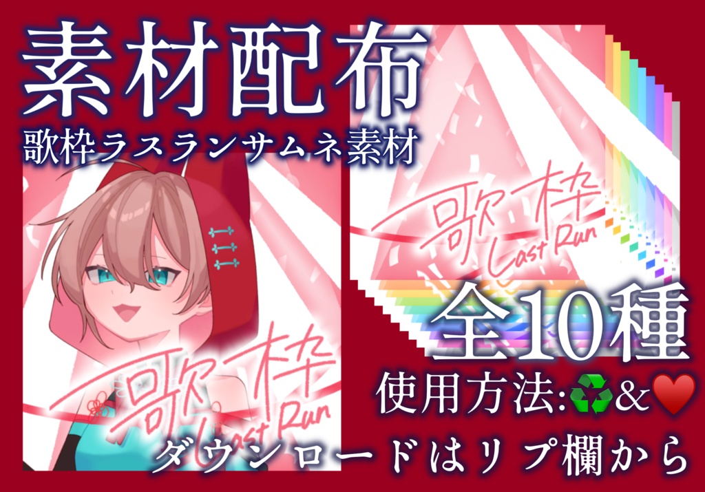歌枠ラスランサムネ素材