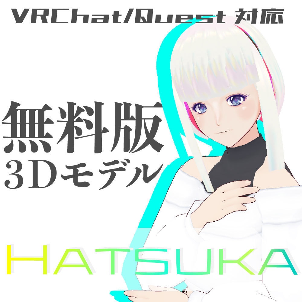 【無料版】3Dモデル「Hatsuka」【Quest対応/VRM】