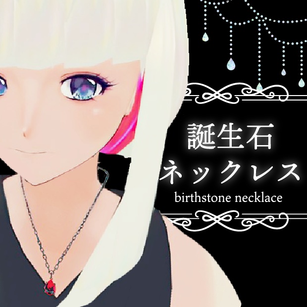 誕生石ネックレス