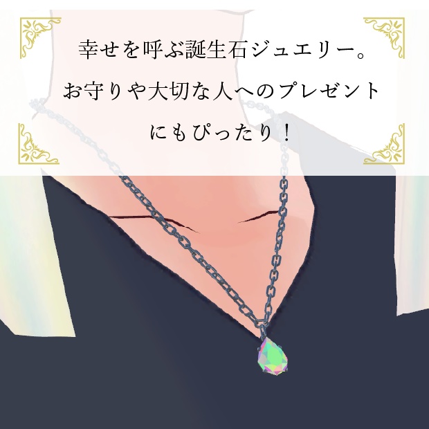 誕生石ネックレス