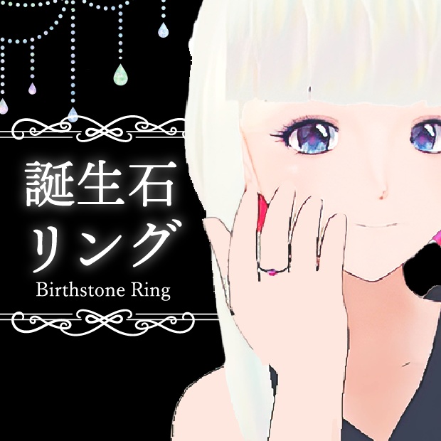 誕生石リング