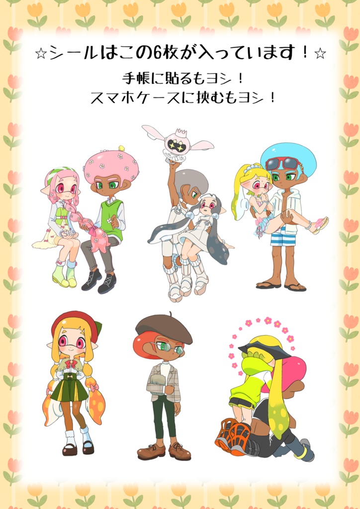 シールセット(4号＆8号)