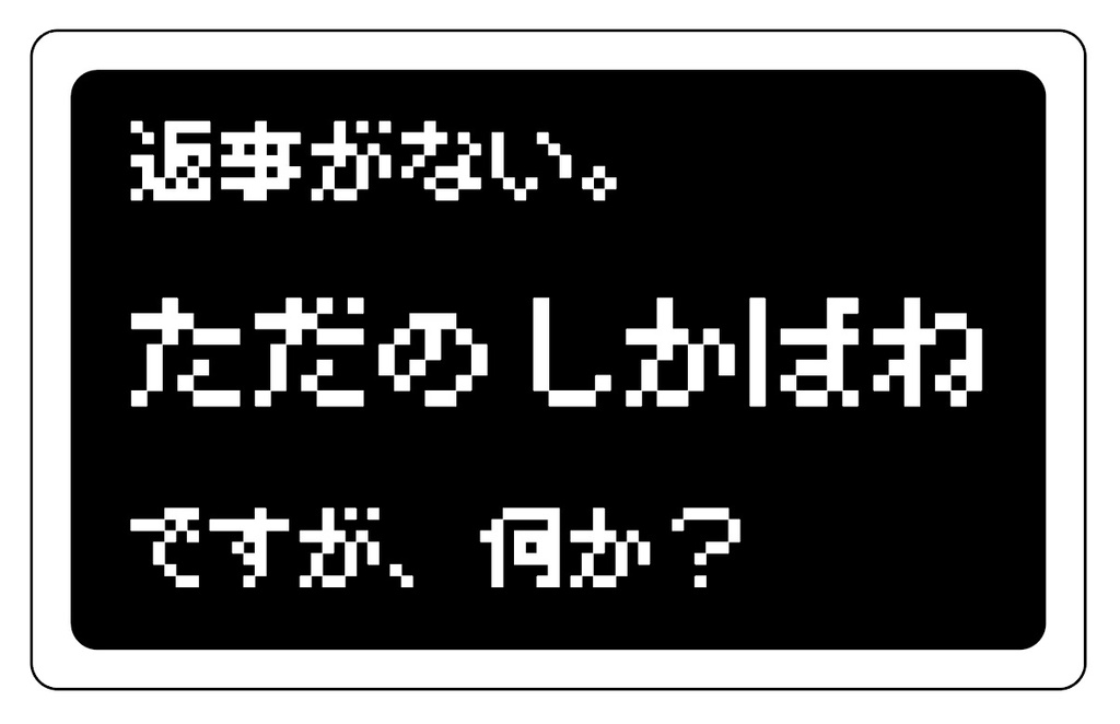 しかばねステッカー 2種 【送料込】
