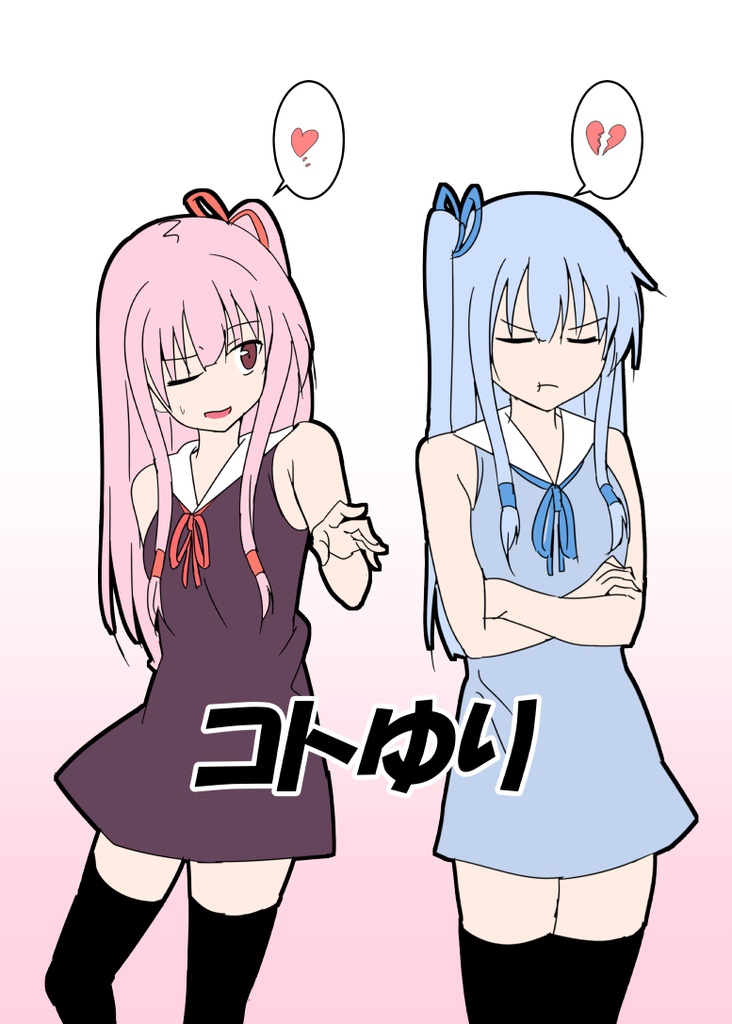 コトゆり