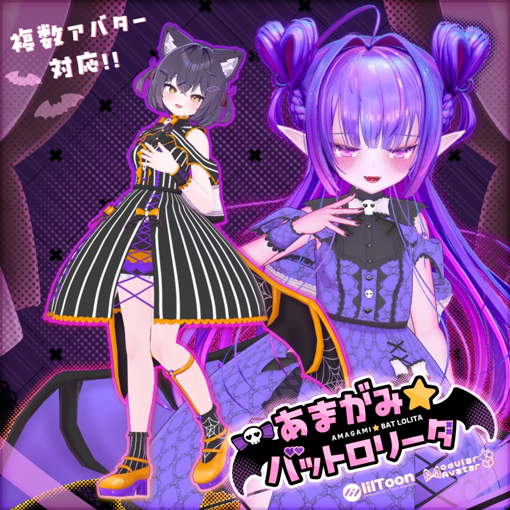 〖VRChat衣装〗あまがみ★バットロリータ〖8アバター+互換アバター対応〗