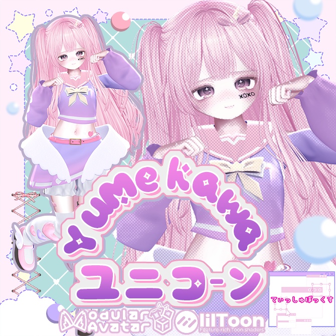 〖VRChat衣装〗ゆめかわユニコーン〖9アバター対応〗