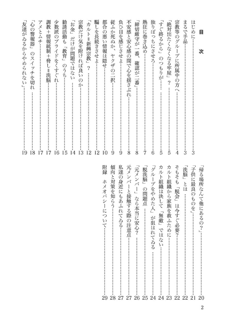 洗脳の種明かし