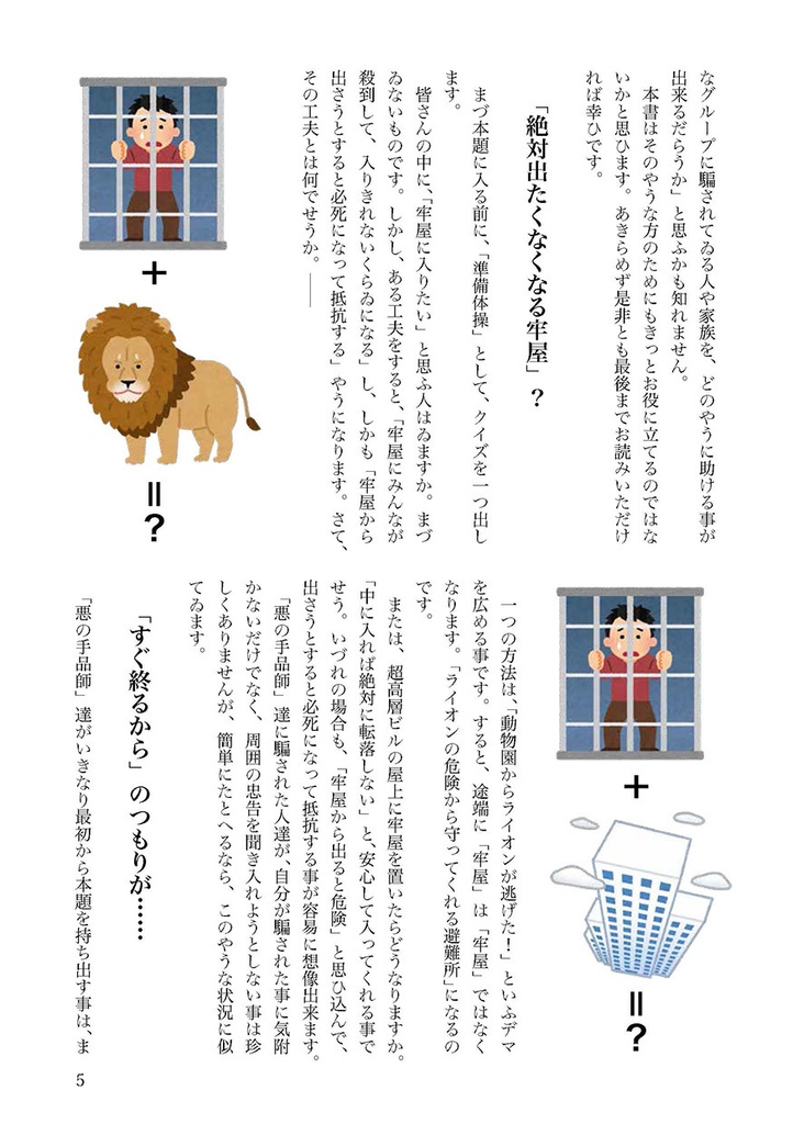 洗脳の種明かし