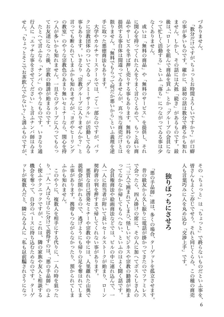 洗脳の種明かし