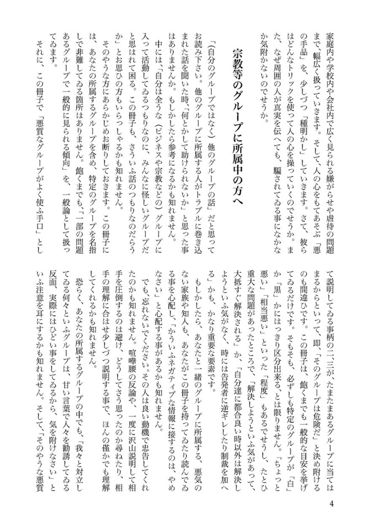 洗脳の種明かし