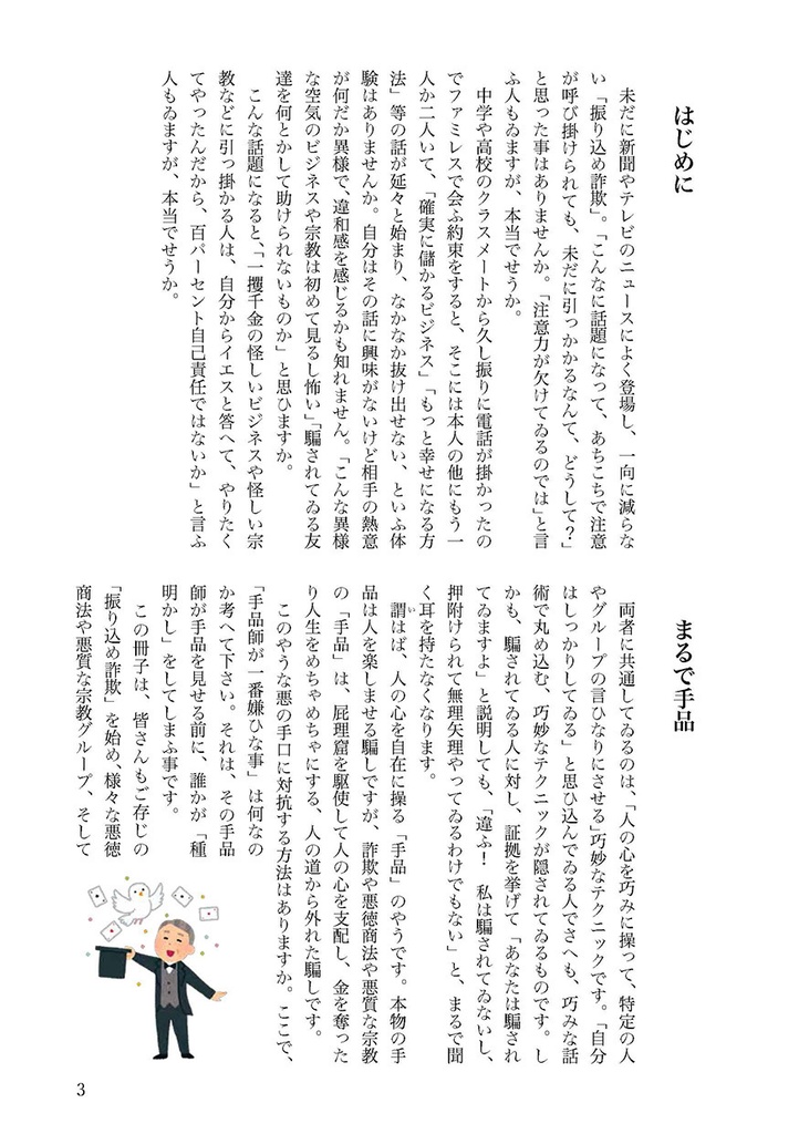 洗脳の種明かし