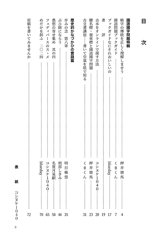 みんなのかなづかひ2024