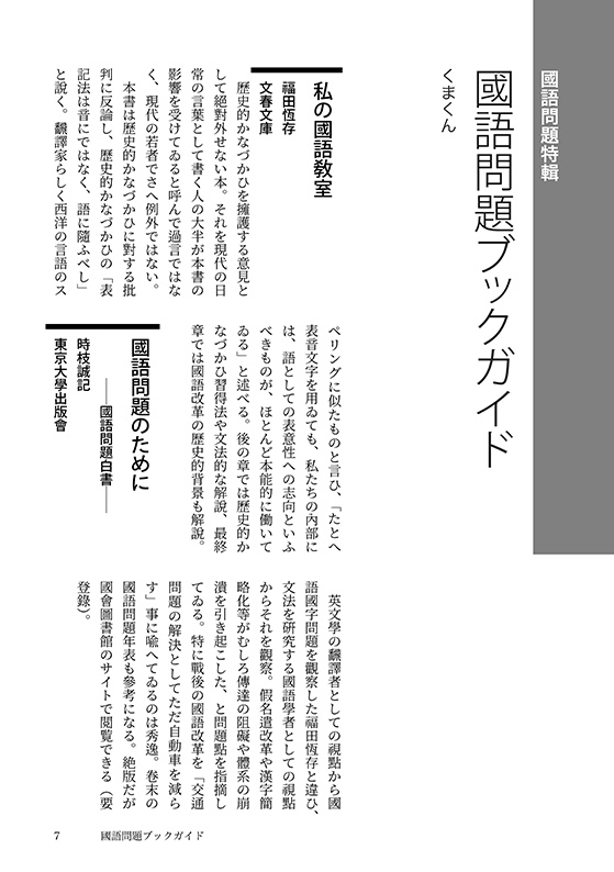 みんなのかなづかひ2024